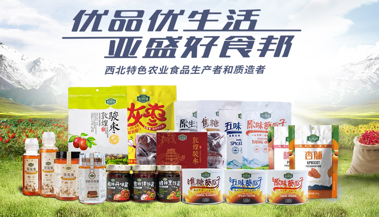 甘肅亞盛好食邦食品集團(tuán)有限公司成立于2016年，是甘肅亞盛實(shí)業(yè)集團(tuán)股份公司（股票代碼：600108）的全資子公司。 公司擁有專業(yè)的農(nóng)產(chǎn)品加工和營銷平臺，擁有集種植、生產(chǎn)、研發(fā)、加工、銷售為一體的大食品全產(chǎn)業(yè)鏈經(jīng)營體系。