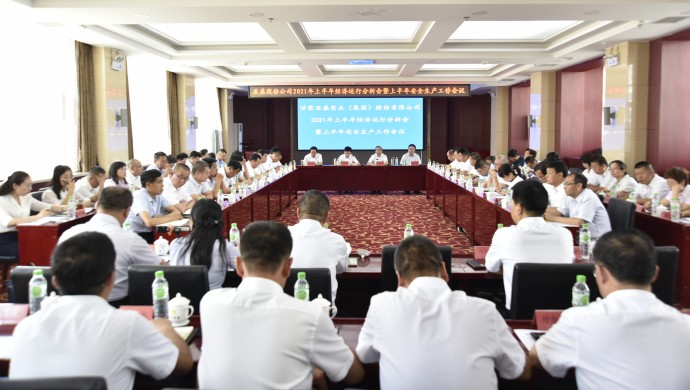 亞盛集團(tuán)召開2021年上半年經(jīng)濟(jì)運(yùn)行分析會 暨上半年安全生產(chǎn)工作會議